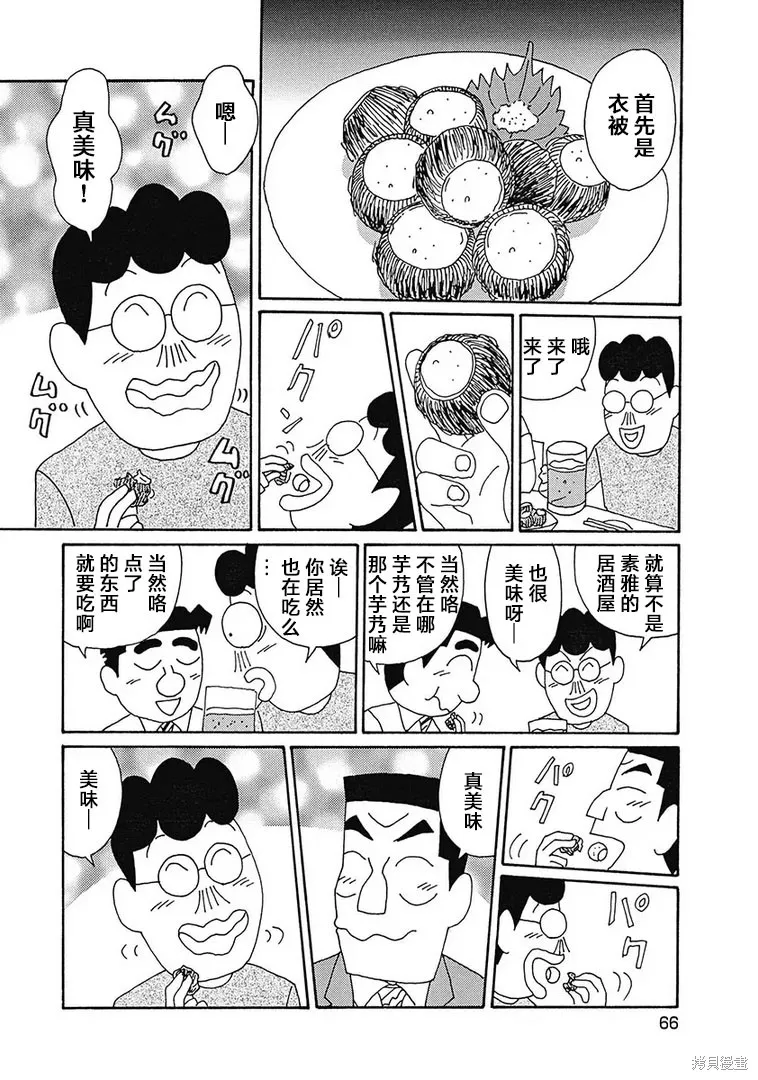 酒之仄徑,第1121话,第5张