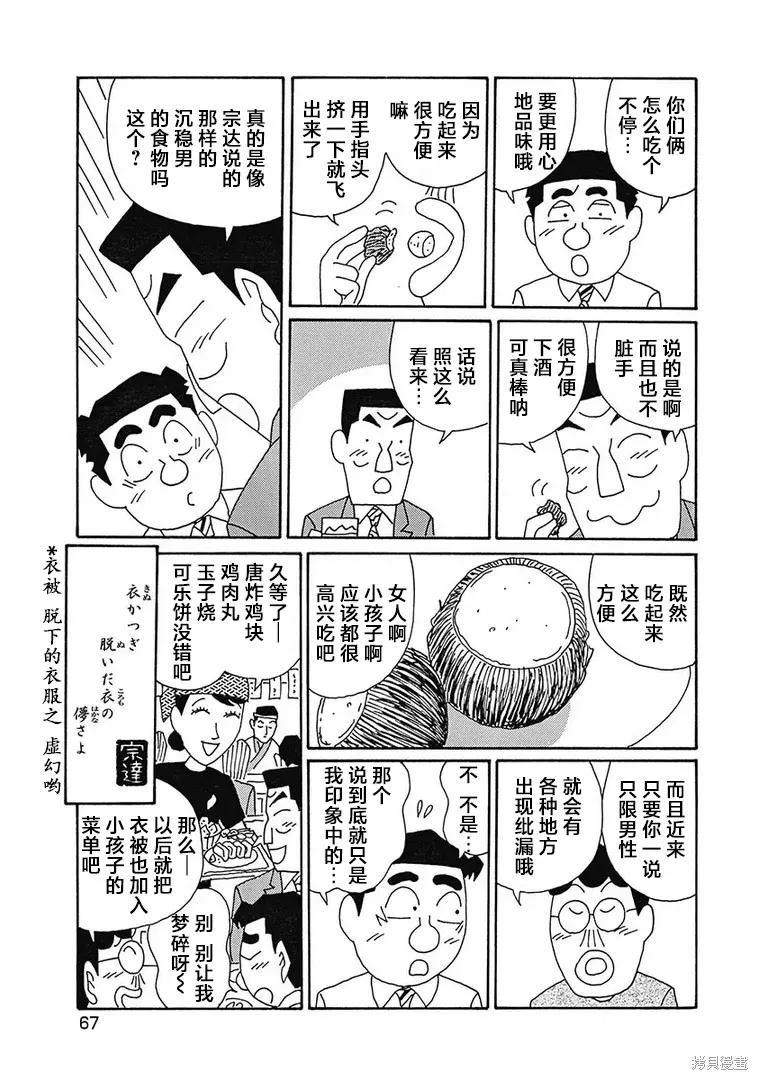 酒之仄徑,第1121话,第6张
