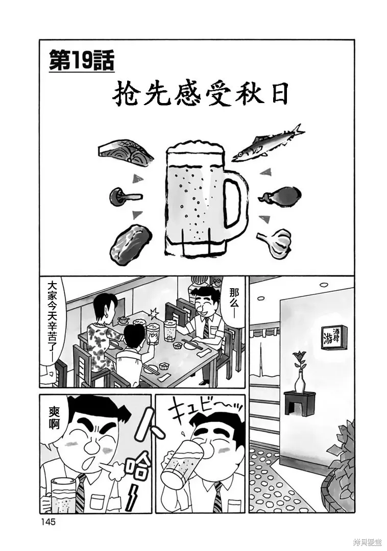 酒之仄徑,第1107话,第1张