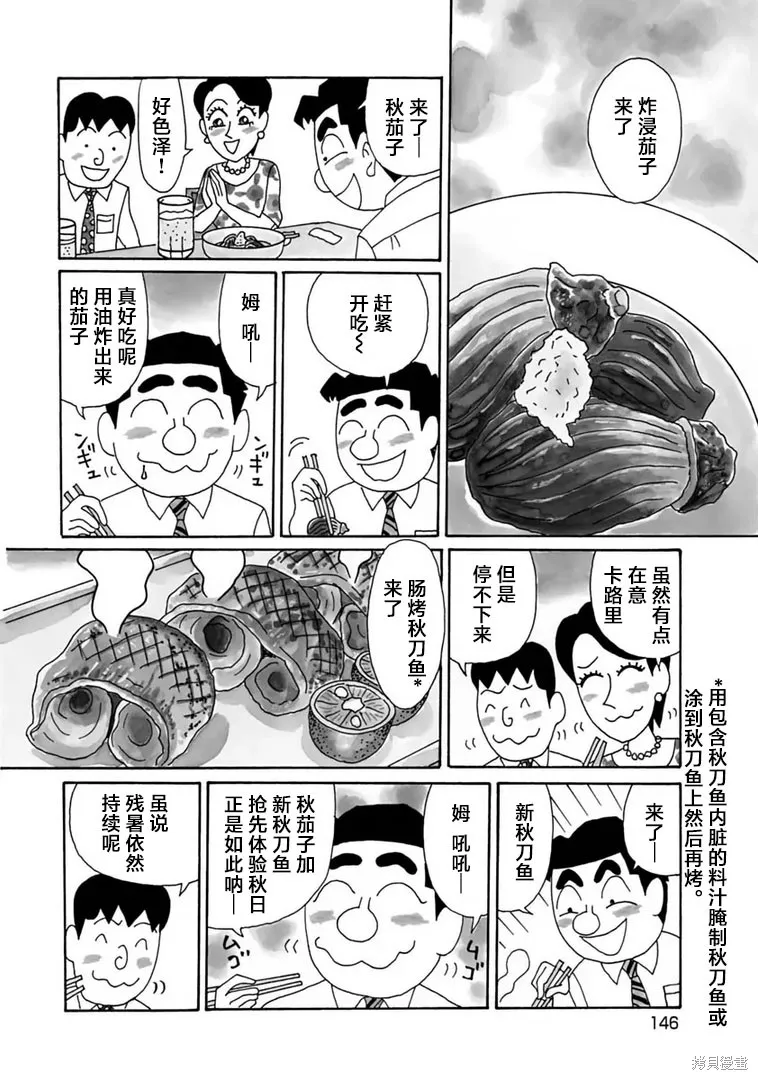 酒之仄徑,第1107话,第2张