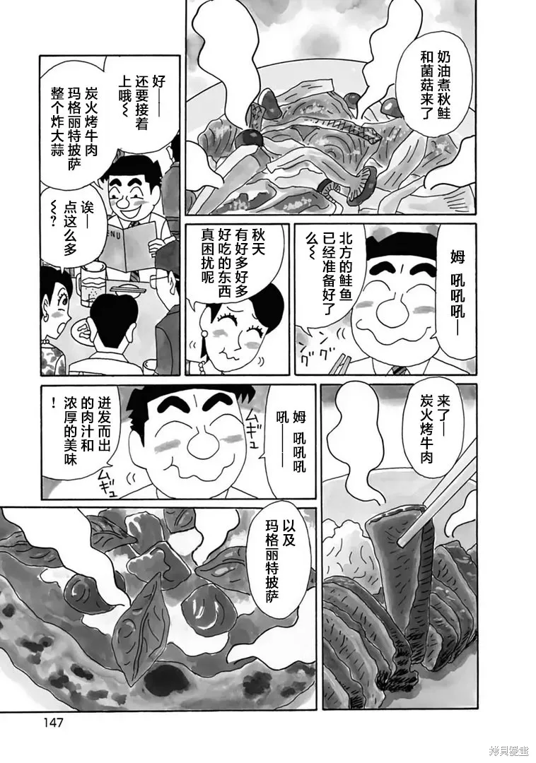 酒之仄徑,第1107话,第3张
