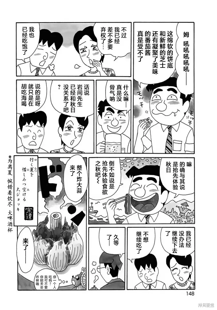 酒之仄徑,第1107话,第4张