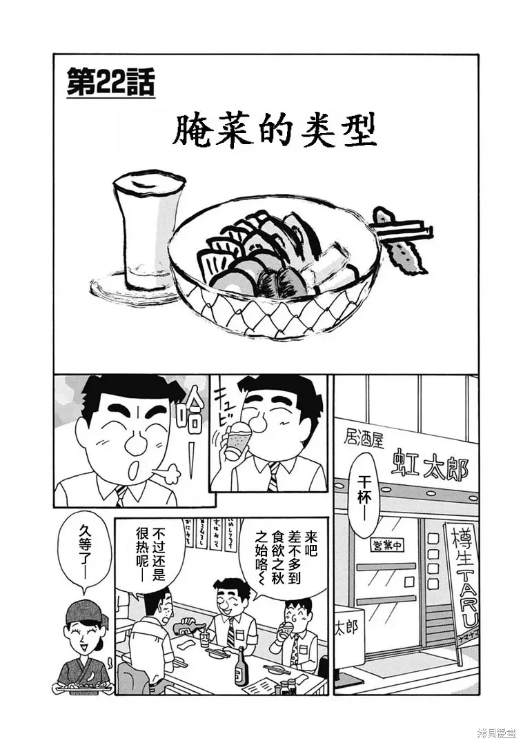 酒之仄徑,第1110话,第1张