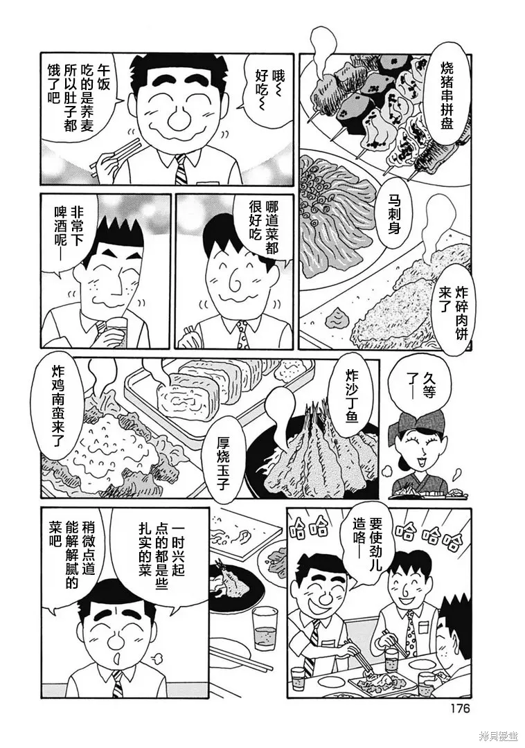 酒之仄徑,第1110话,第2张