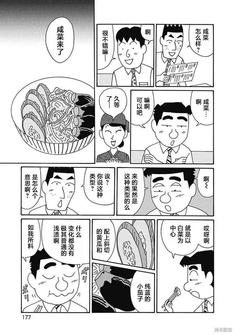 酒之仄徑,第1110话,第3张