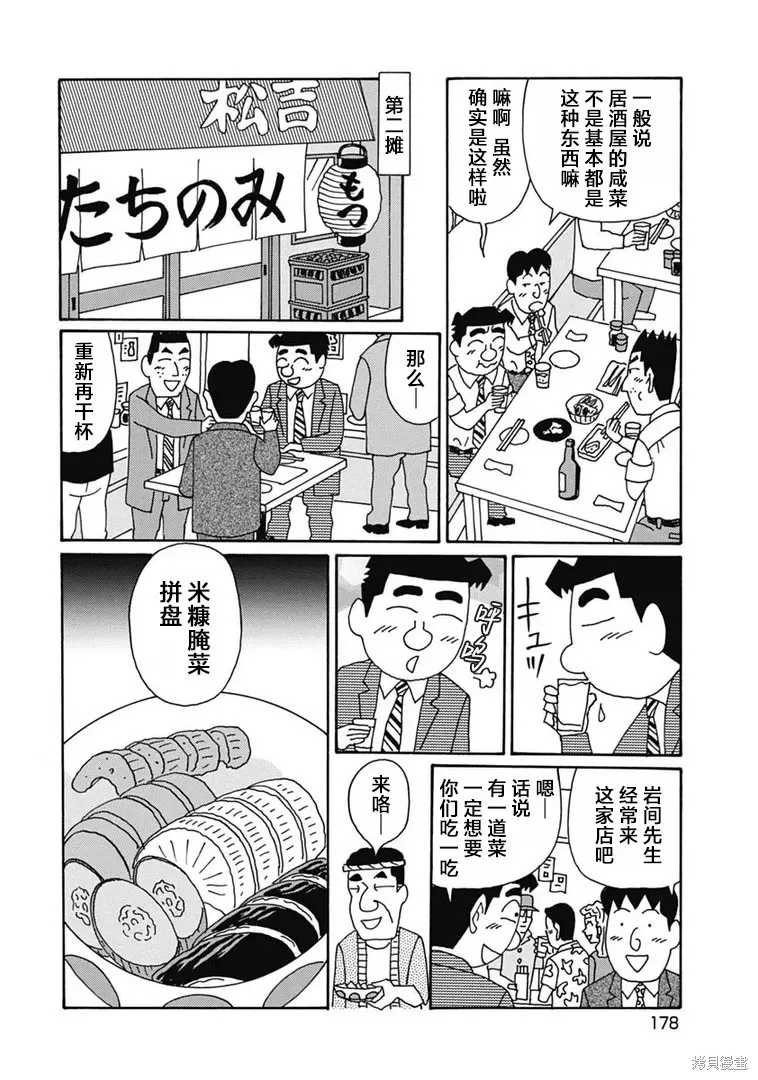 酒之仄徑,第1110话,第4张