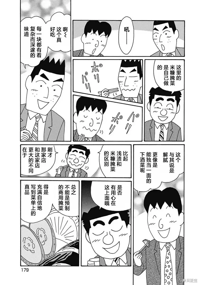 酒之仄徑,第1110话,第5张