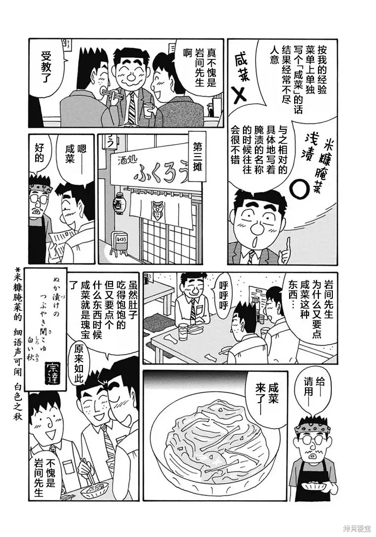 酒之仄徑,第1110话,第6张