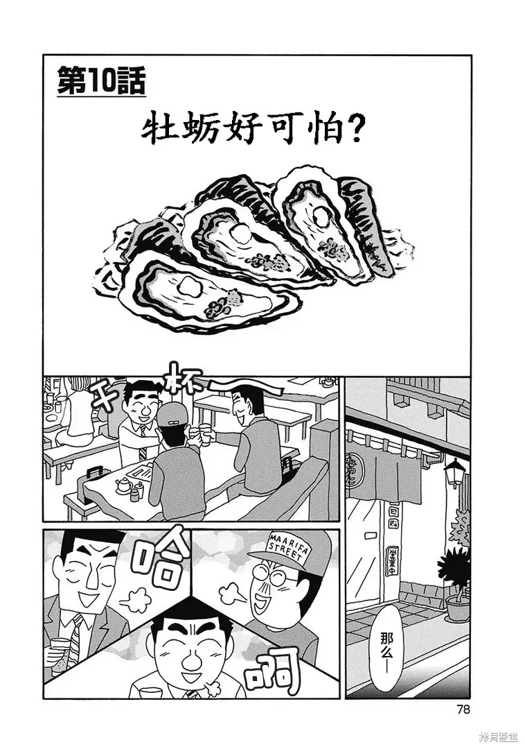 酒之仄徑,第1123话,第1张