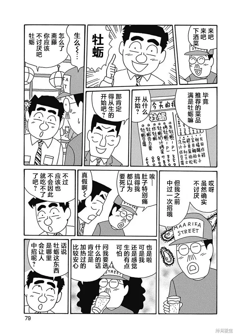 酒之仄徑,第1123话,第2张