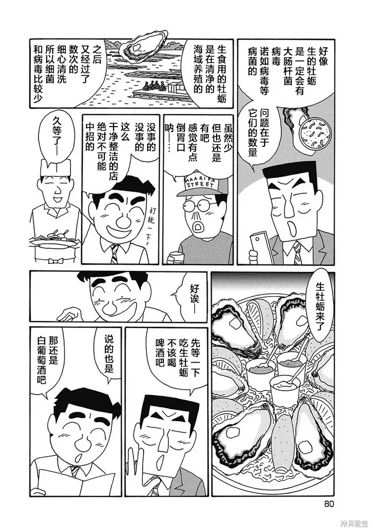 酒之仄徑,第1123话,第3张