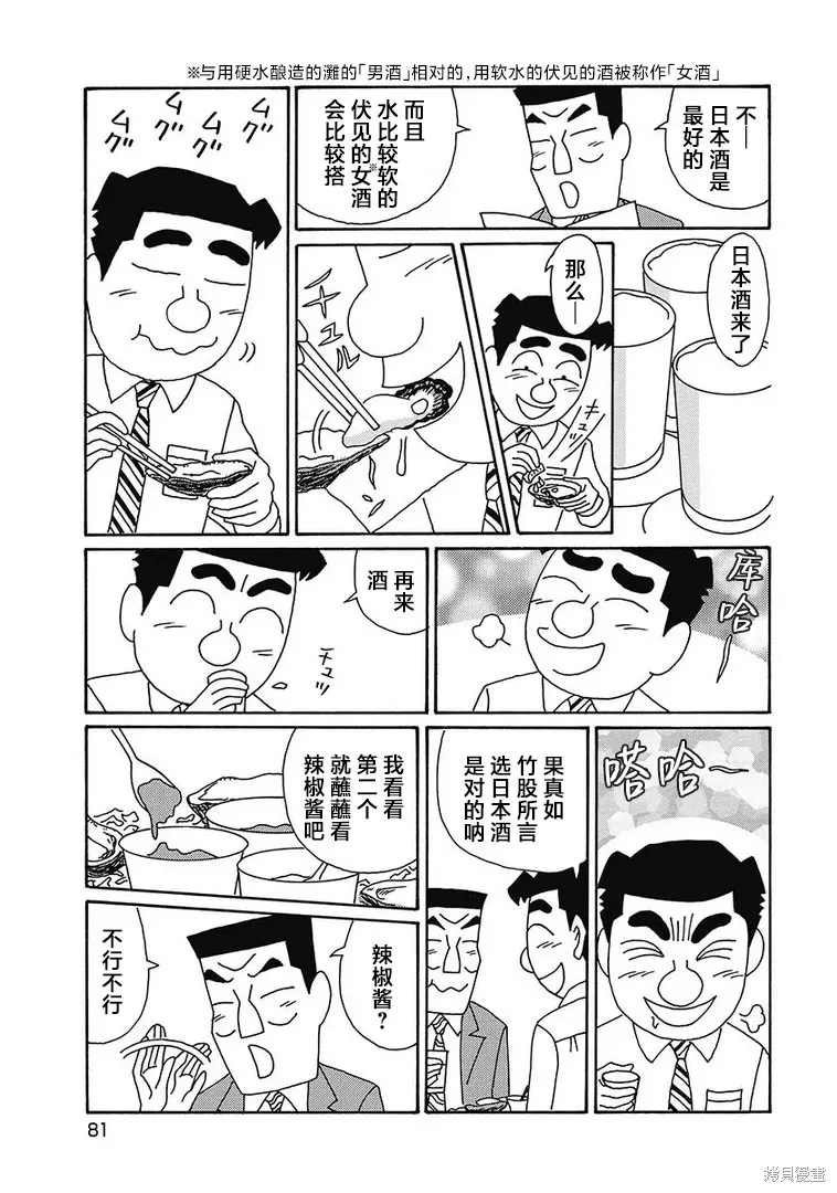 酒之仄徑,第1123话,第4张