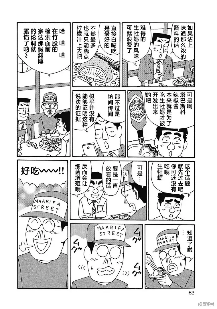 酒之仄徑,第1123话,第5张