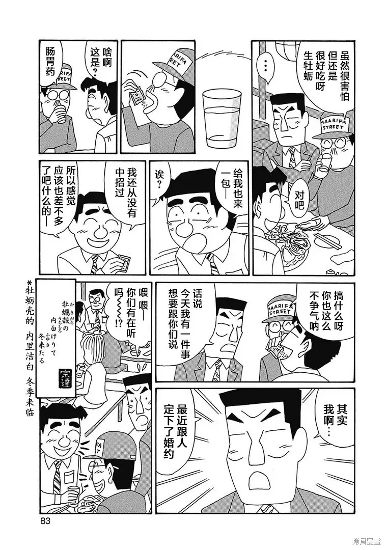 酒之仄徑,第1123话,第6张