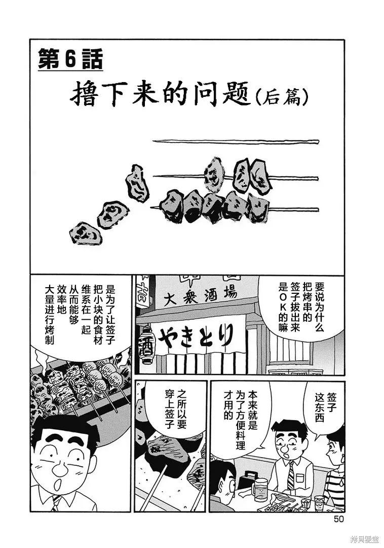 酒之仄徑,第1119话,第1张