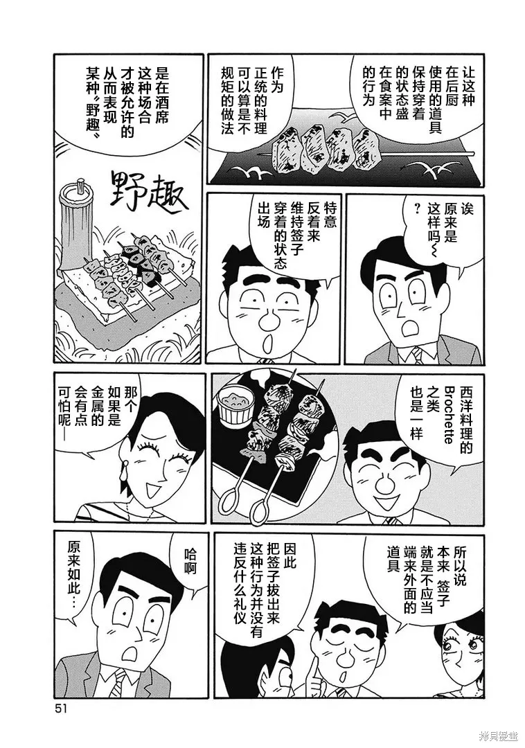 酒之仄徑,第1119话,第2张