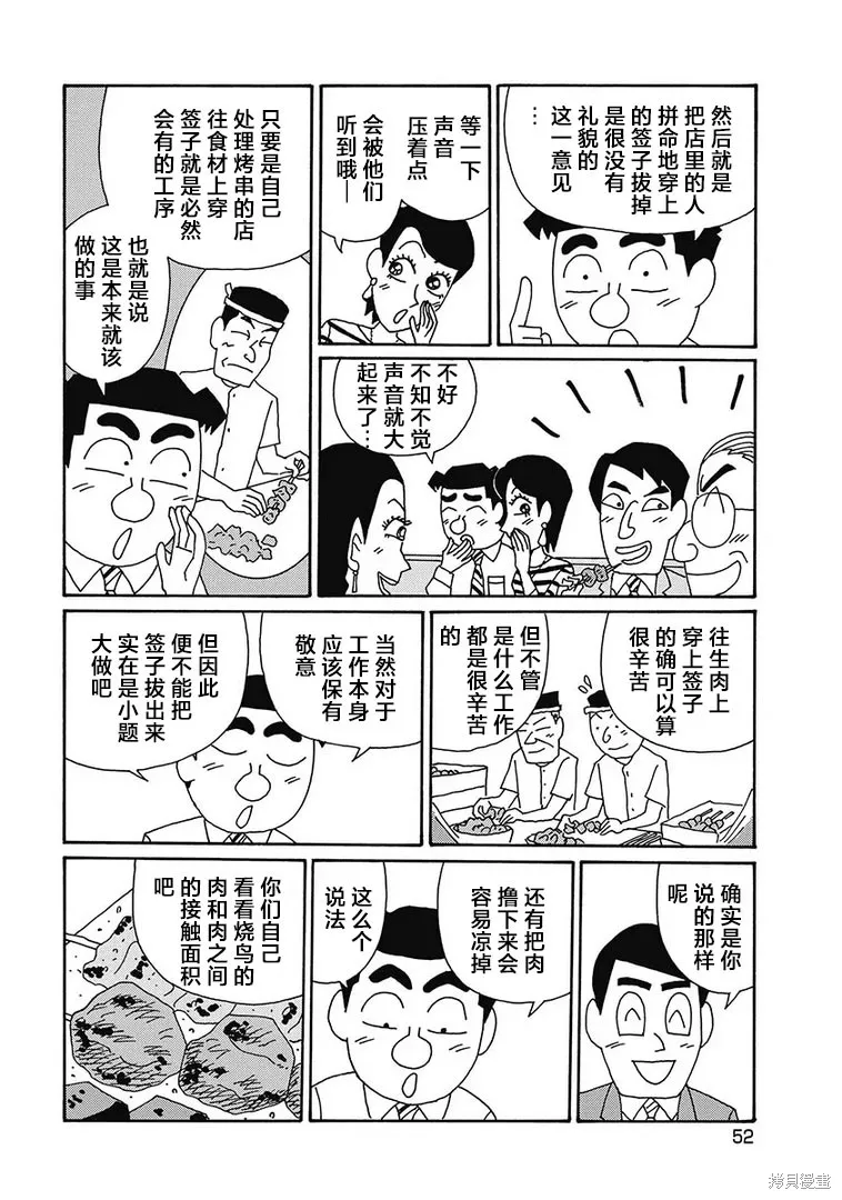 酒之仄徑,第1119话,第3张