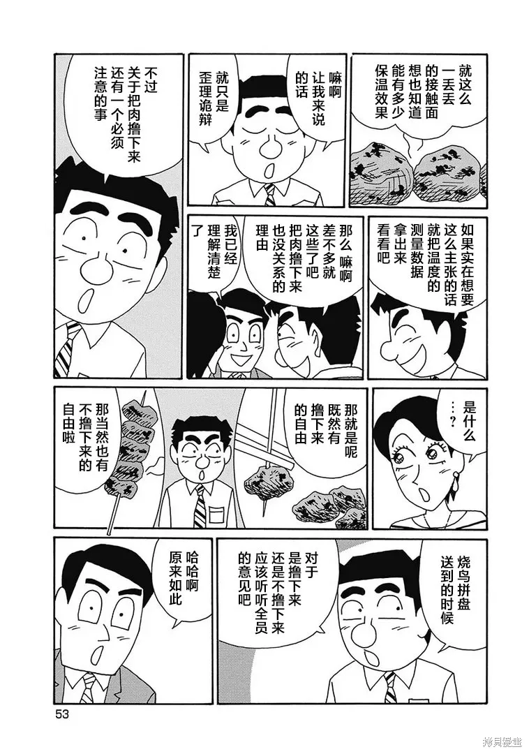 酒之仄徑,第1119话,第4张