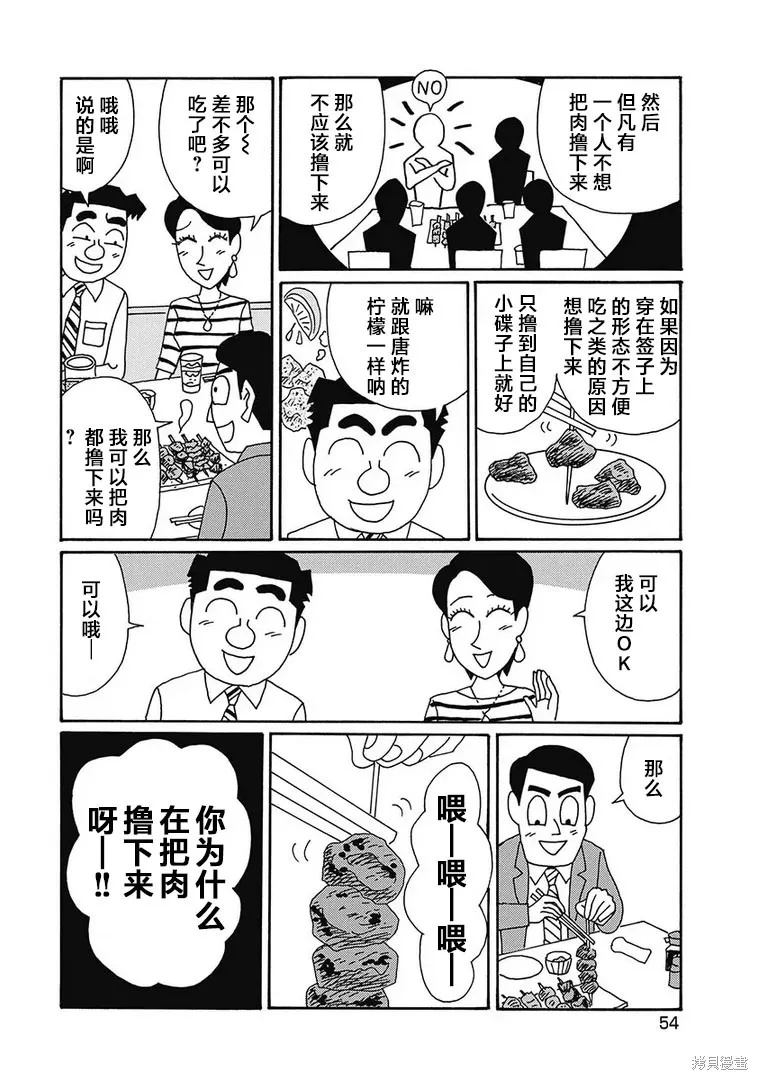 酒之仄徑,第1119话,第5张
