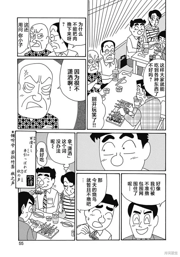 酒之仄徑,第1119话,第6张