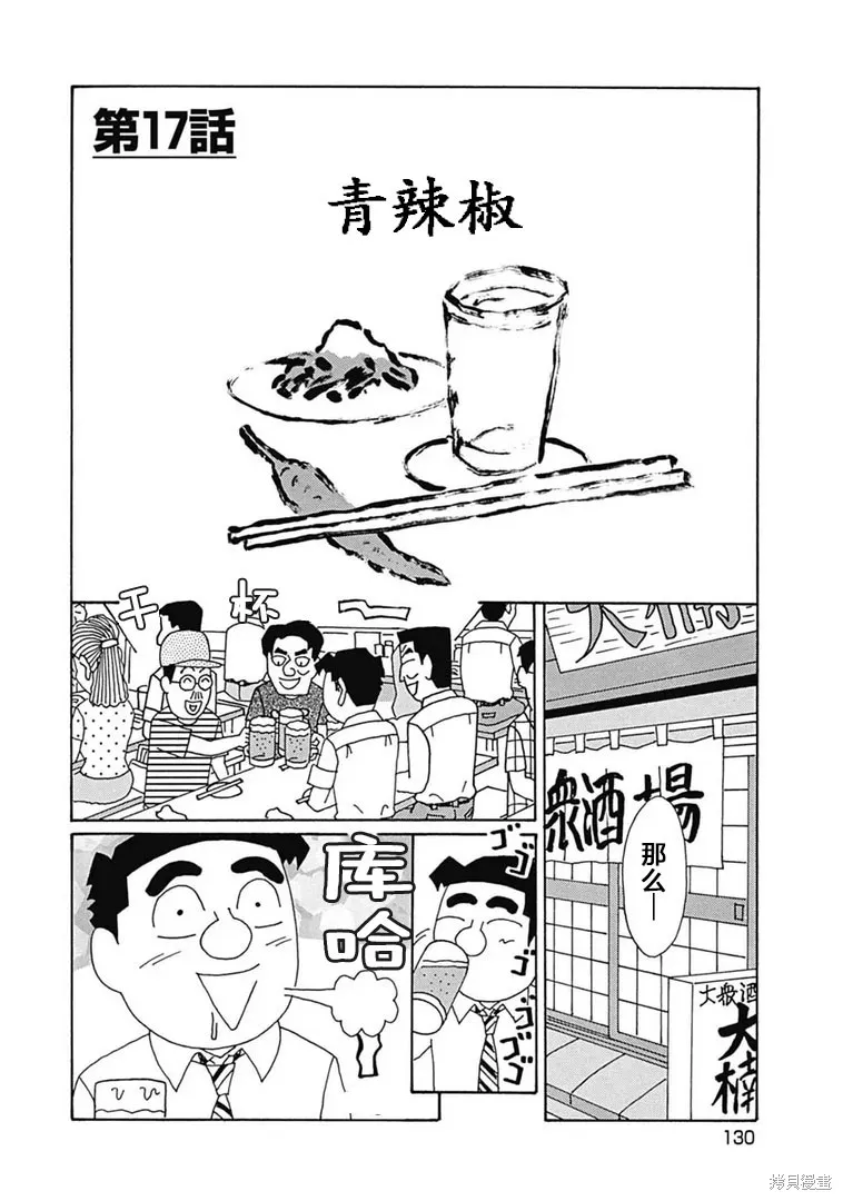 酒之仄徑,第1105话,第1张