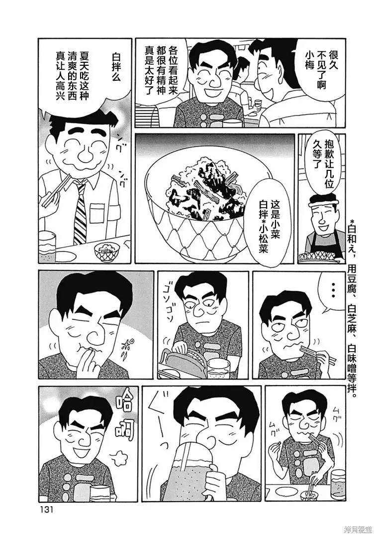 酒之仄徑,第1105话,第2张