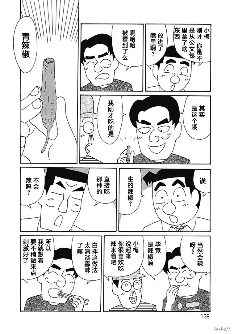 酒之仄徑,第1105话,第3张