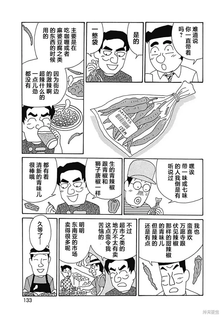 酒之仄徑,第1105话,第4张