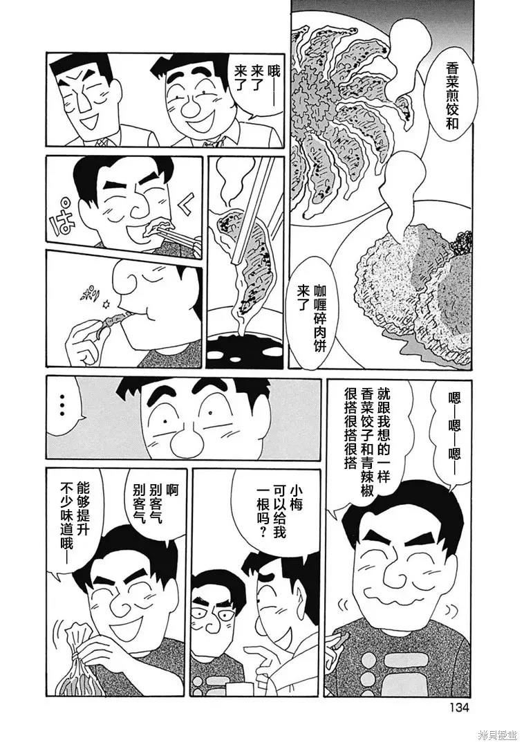 酒之仄徑,第1105话,第5张