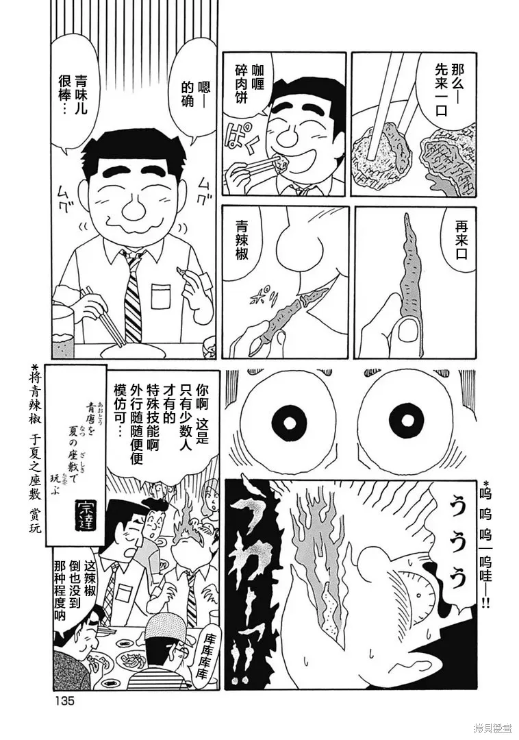 酒之仄徑,第1105话,第6张