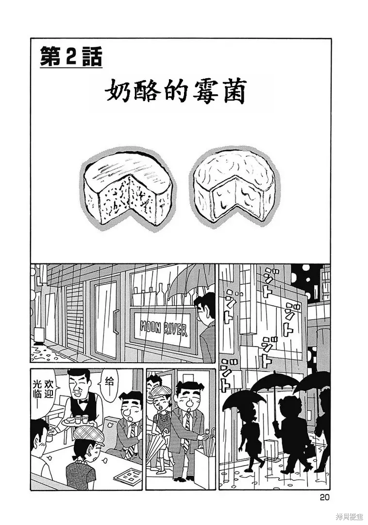酒之仄徑,第1115话,第1张