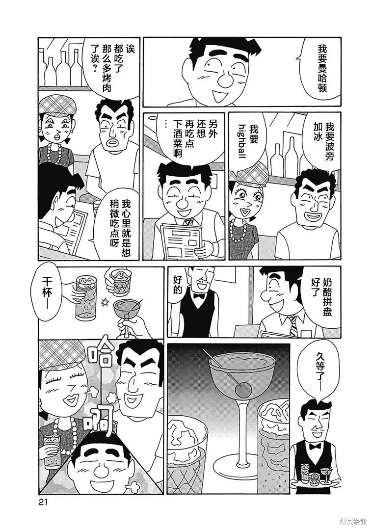 酒之仄徑,第1115话,第2张