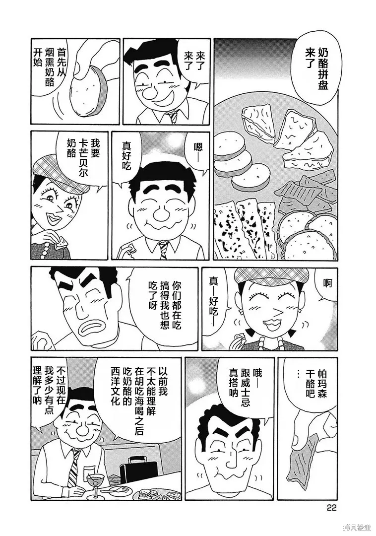 酒之仄徑,第1115话,第3张