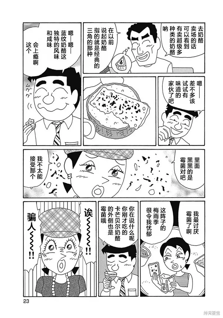 酒之仄徑,第1115话,第4张