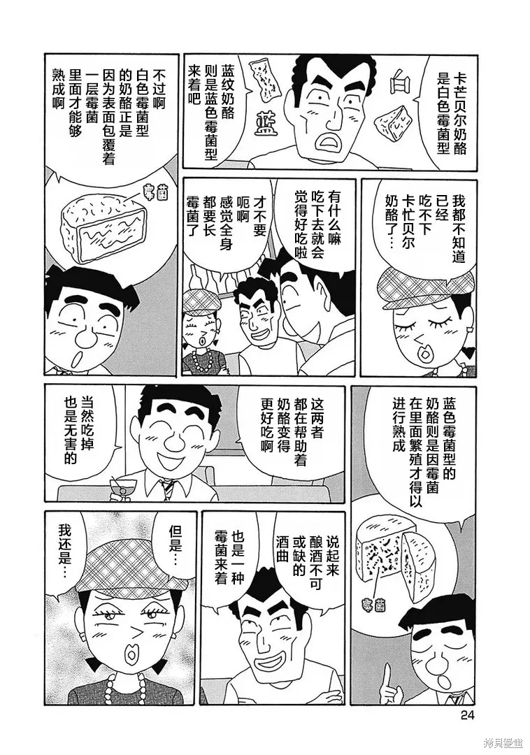 酒之仄徑,第1115话,第5张