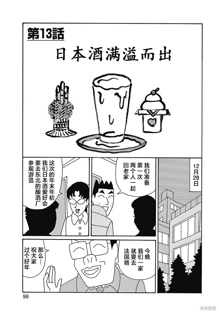 酒之仄徑,第1126话,第1张