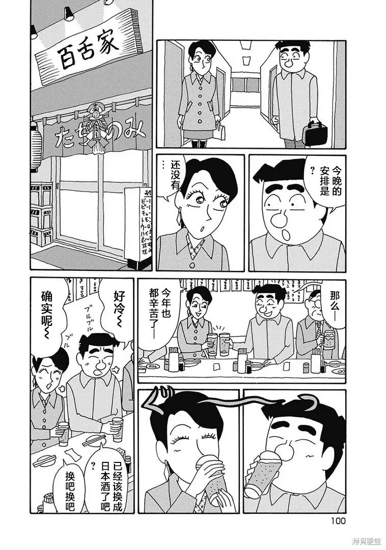 酒之仄徑,第1126话,第2张