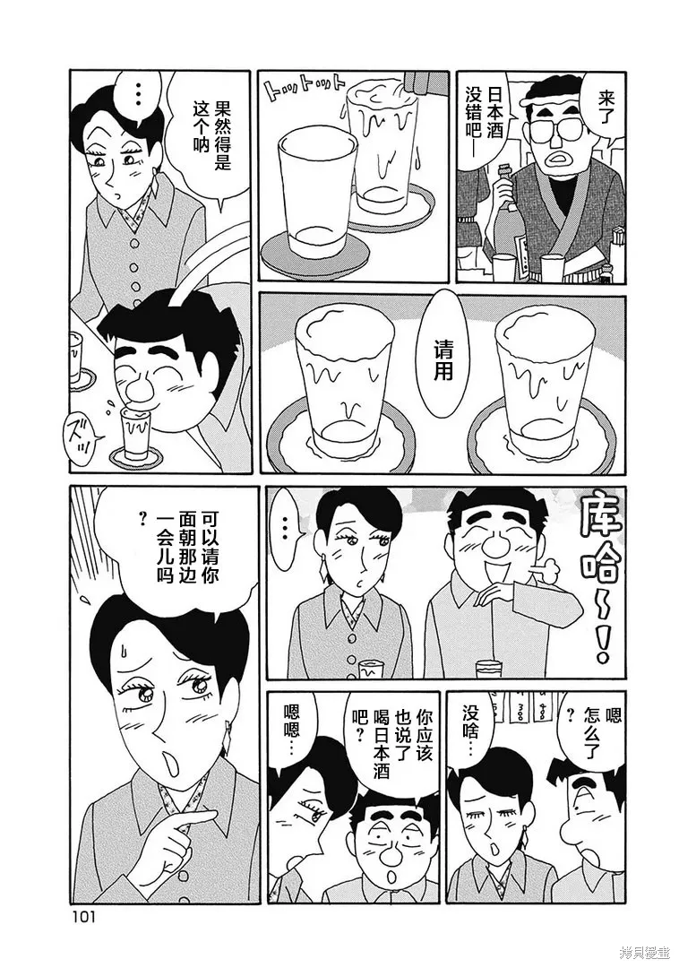 酒之仄徑,第1126话,第3张