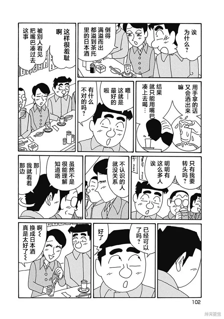 酒之仄徑,第1126话,第4张
