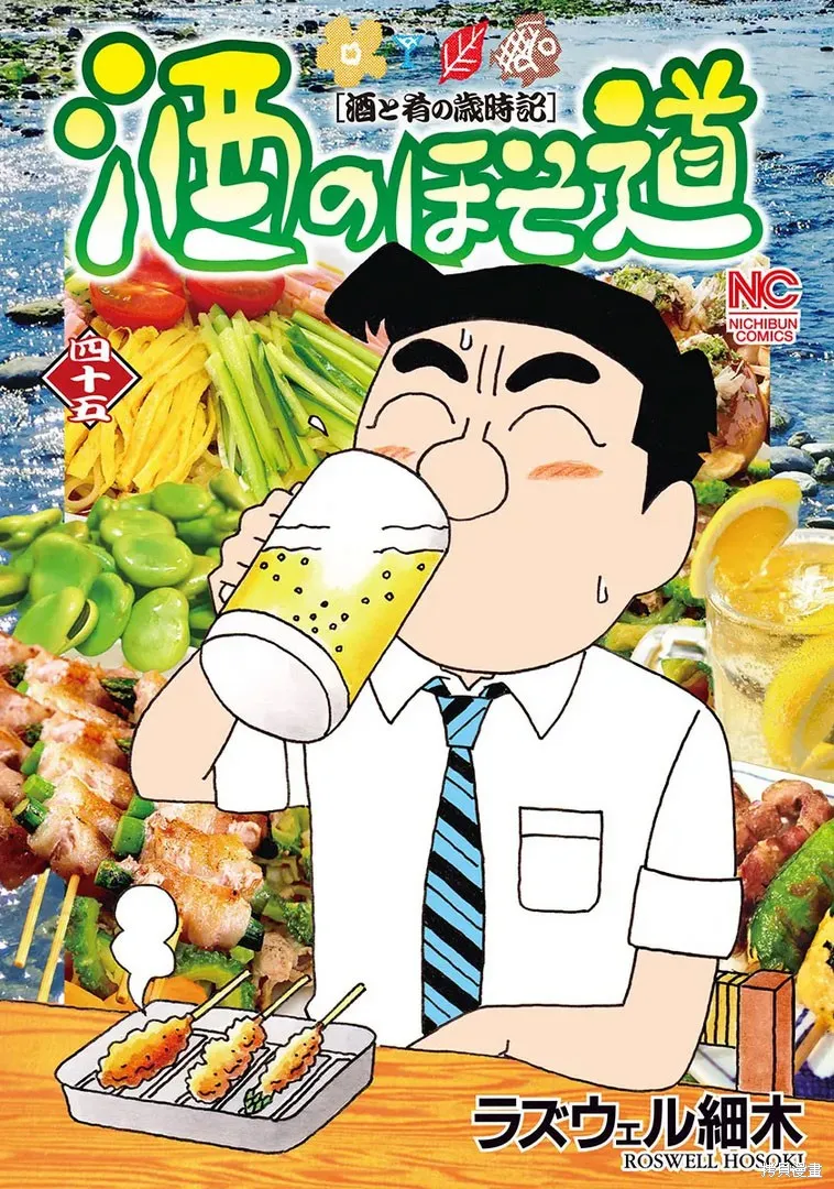 酒之仄徑,第1114话,第1张
