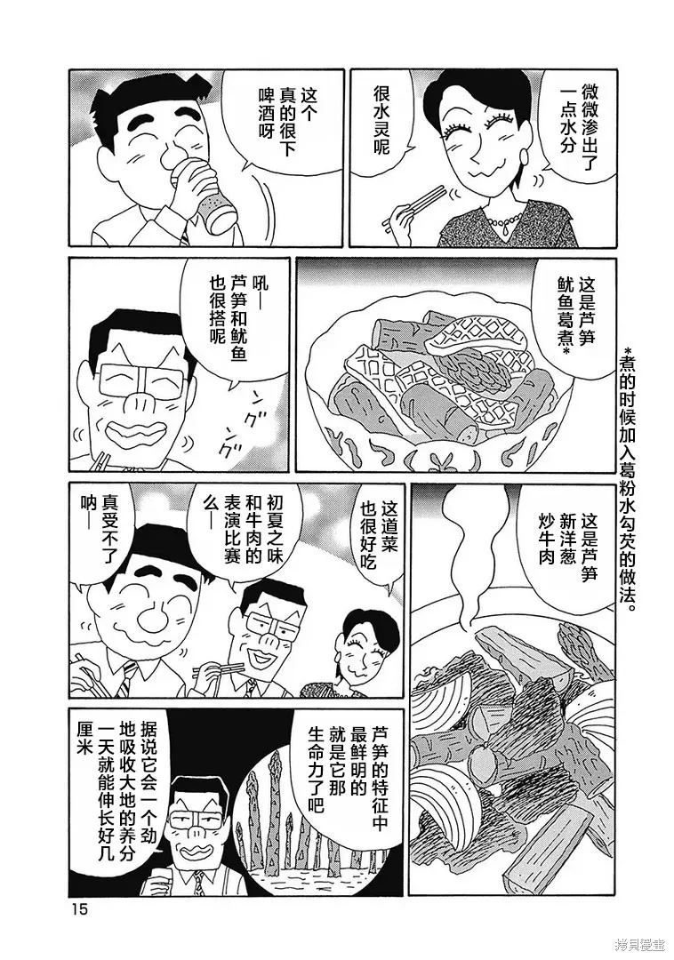 酒之仄徑,第1114话,第10张