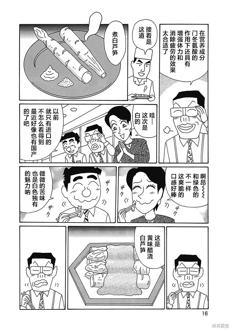酒之仄徑,第1114话,第11张