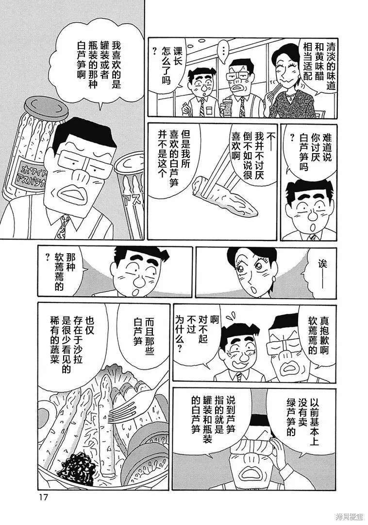 酒之仄徑,第1114话,第12张