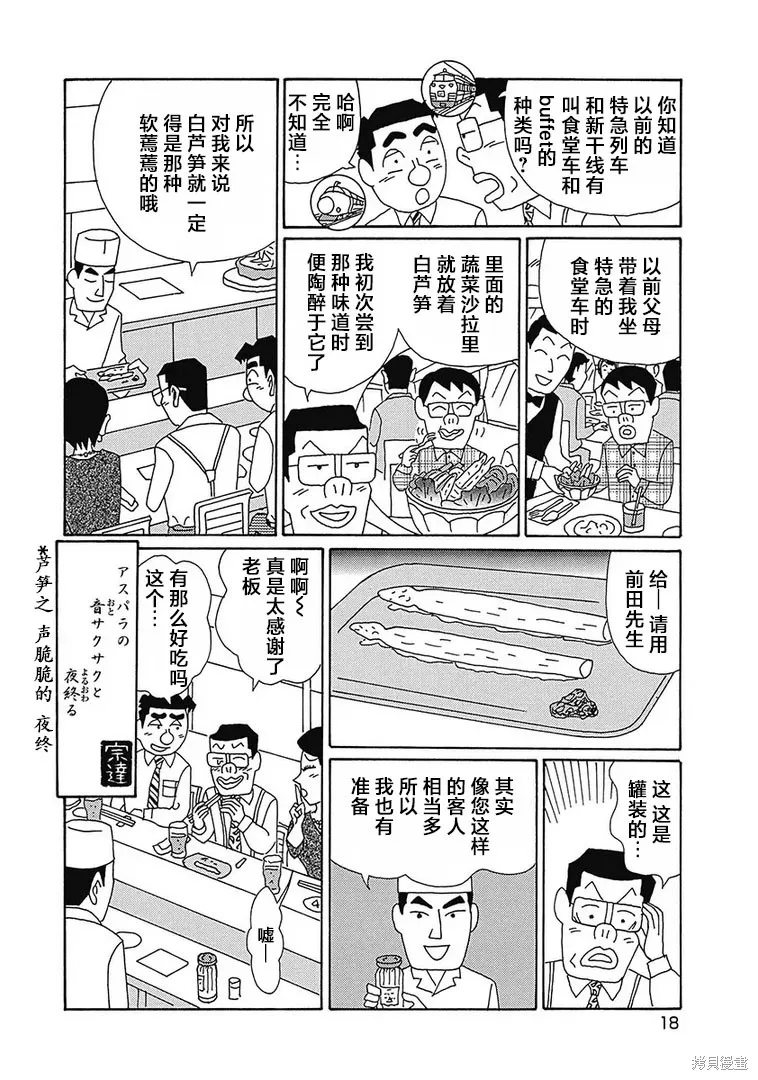 酒之仄徑,第1114话,第13张