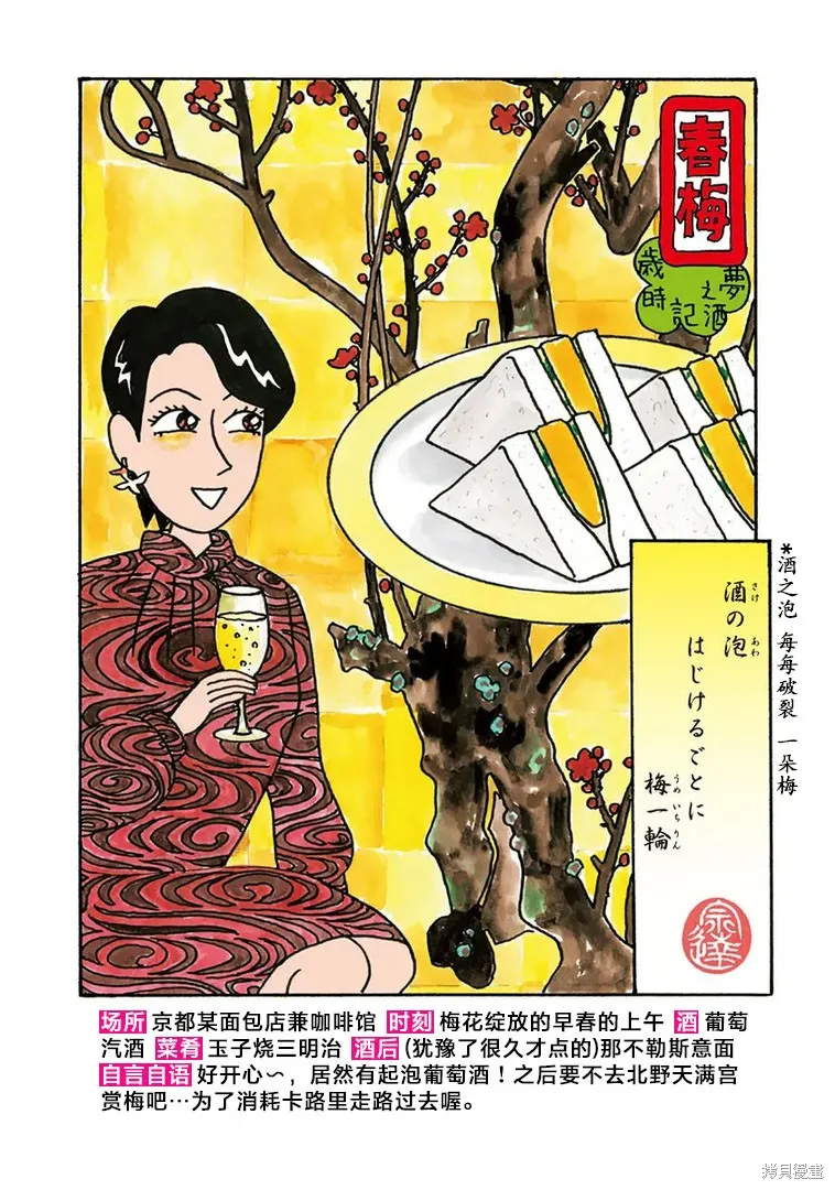 酒之仄徑,第1114话,第3张