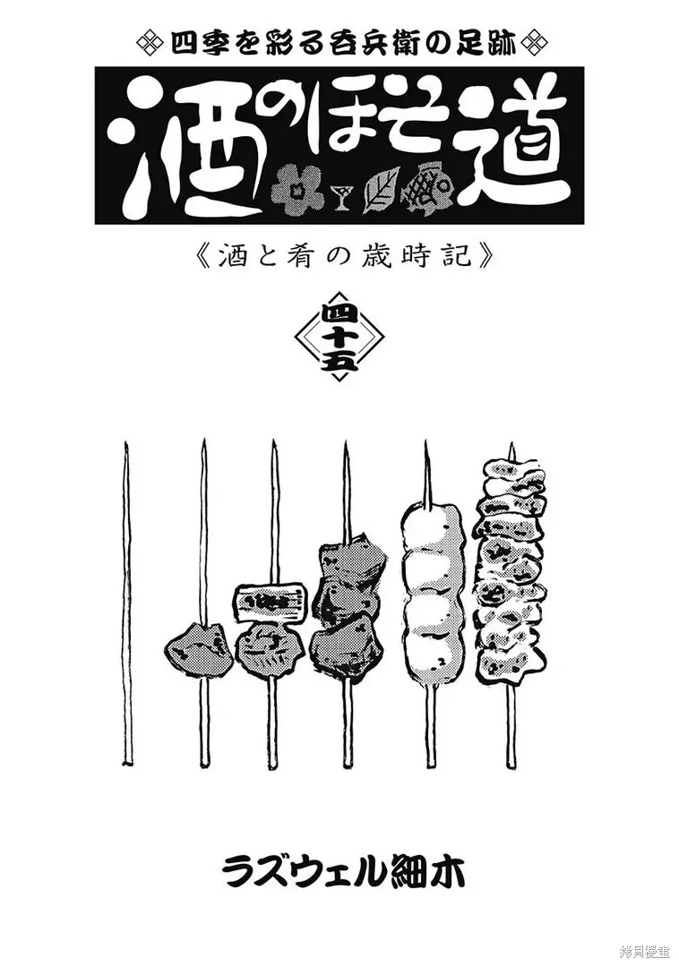 酒之仄徑,第1114话,第7张
