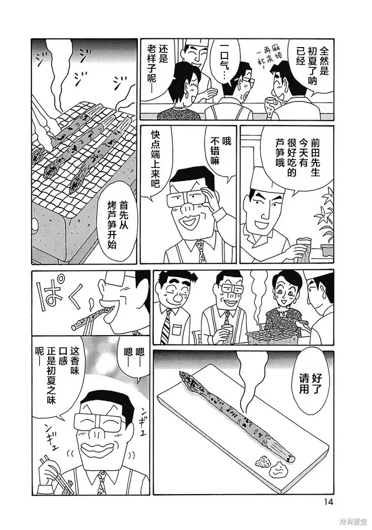 酒之仄徑,第1114话,第9张