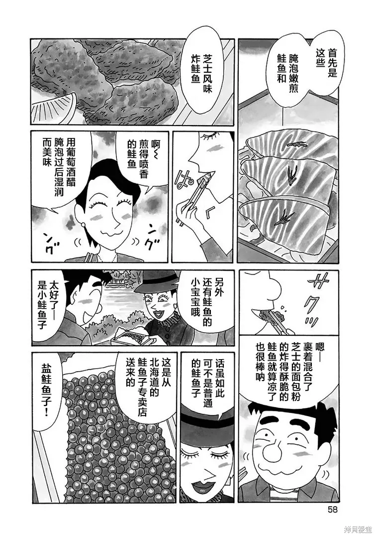 酒之仄徑,第1120话,第2张
