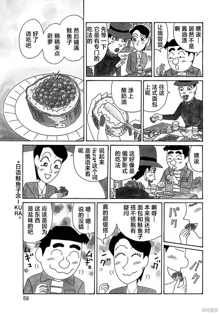酒之仄徑,第1120话,第3张