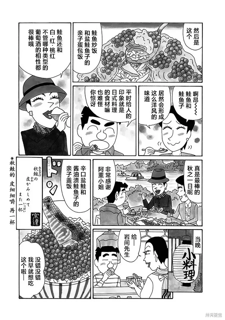 酒之仄徑,第1120话,第4张